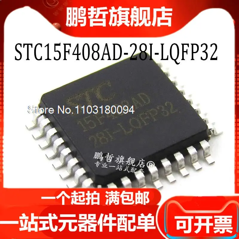 

Фонарь STC15F408AD