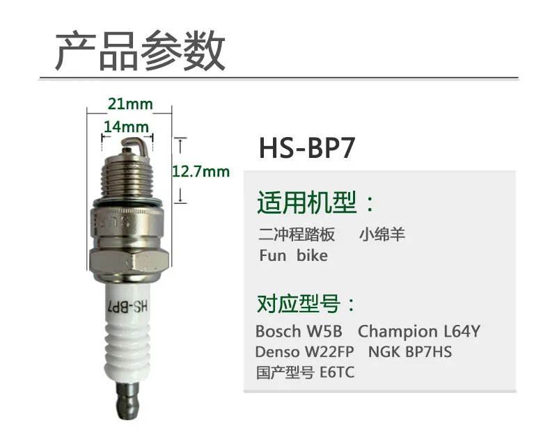 HSBP7 Outboard Spark Plugs for Yamaha, HSB7 HSB8 for NGK