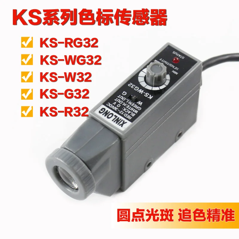 

XINLONG KS-WG32 KS-RG32 KS-G32 KS-R32 KS-W32 Color Code Sensor Photo Electric Bag Machine Sensors 100% New Original