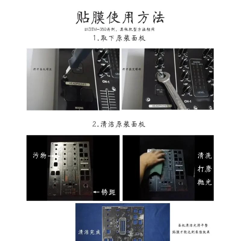 Pioneer DJM-450 믹싱 플랫폼 패널 보호 필름 새 매장 큰 보상