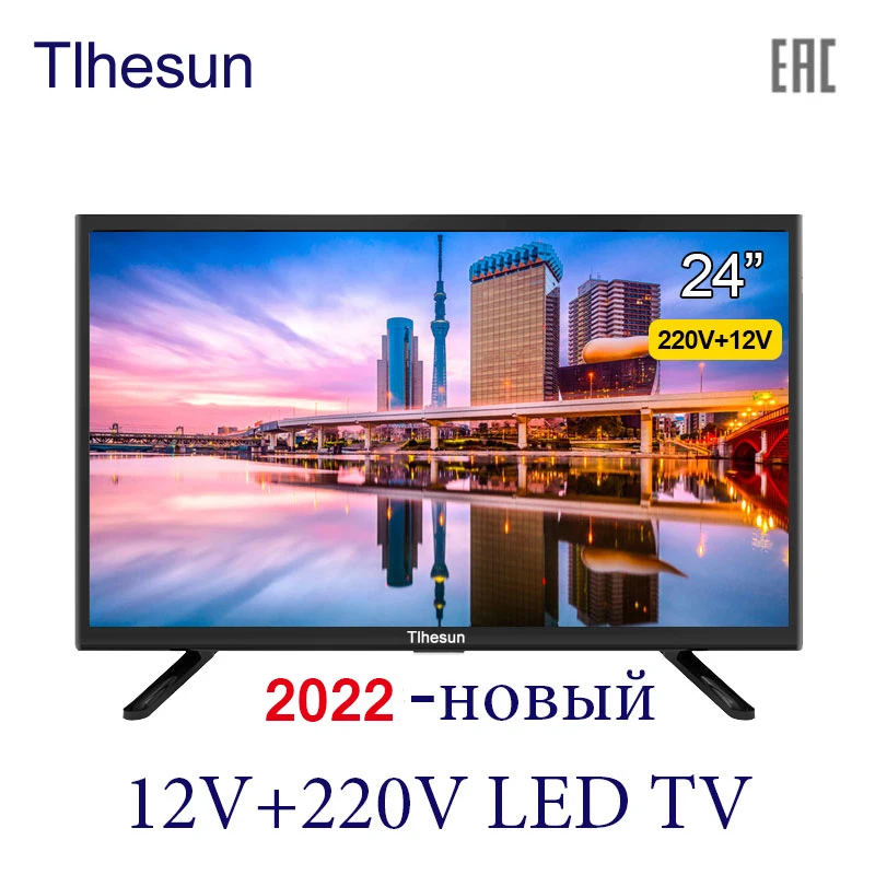 Телевизор 24 дюйма  12V+220V   DVB-T2  Домашн...