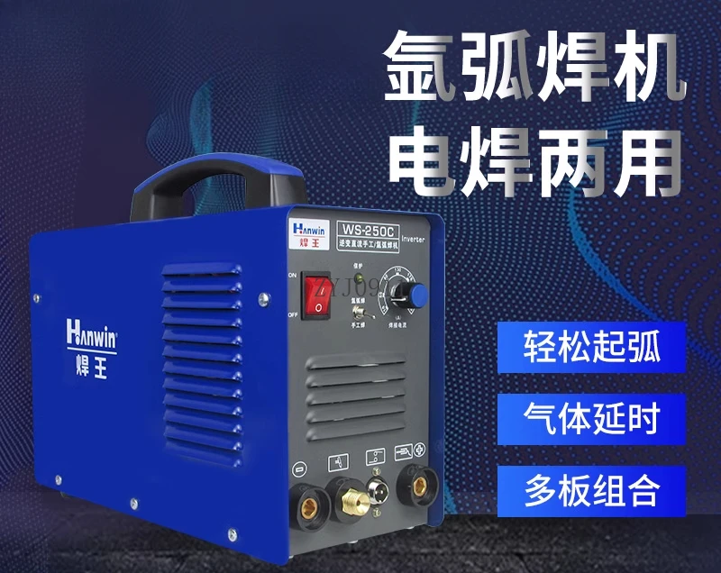 Argon arc welding machine electric welding dual-purpose 220V household stainless steel single sub-machine