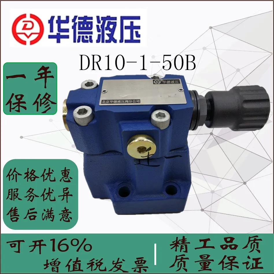 

New original hydraulic pressure reducing valve DR10-1-50B/315YM DR20-1-50B/200Y D