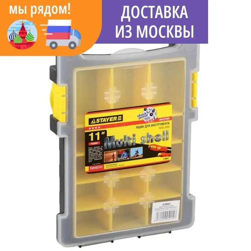 Organizer with removable trays stayer 280x325x50mm (11 ") plastic MultiMax 2-38031 box for tools Storage system Tool Packaging |