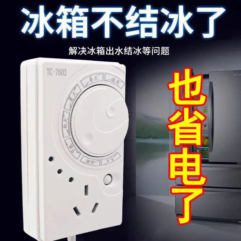 

Refrigerator temperature controller, freezer starter, energy-saving delay protector, refrigerator timer switch protector