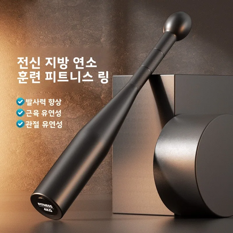 남성용 피트니스 야구 배팅 스틱 홈짐 근력 트레이닝 장비 덤벨 파워 피트니스 ..