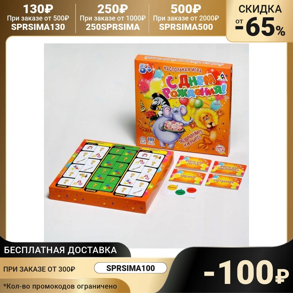 Board game for the holiday &quotHappy Birthday&quot Simaland Entertainment Hobbies games Gifts Sports | Спорт и развлечения