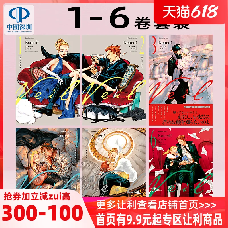 Veil 1-6巻セット 8月中旬より発送予定][新品]Veil (1-6巻 最新刊) 全巻セット