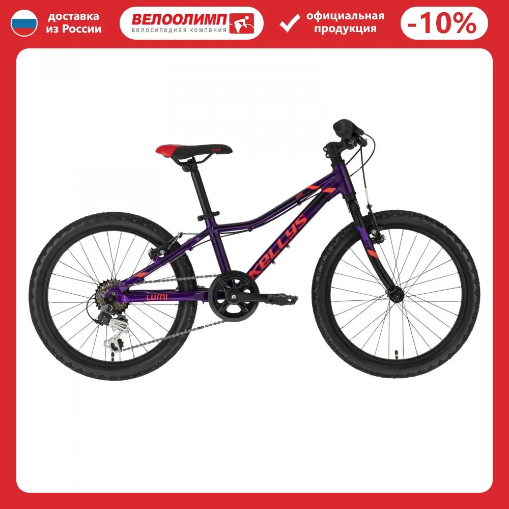 Велосипед KELLYS Lumi 30 Purple | Спорт и развлечения