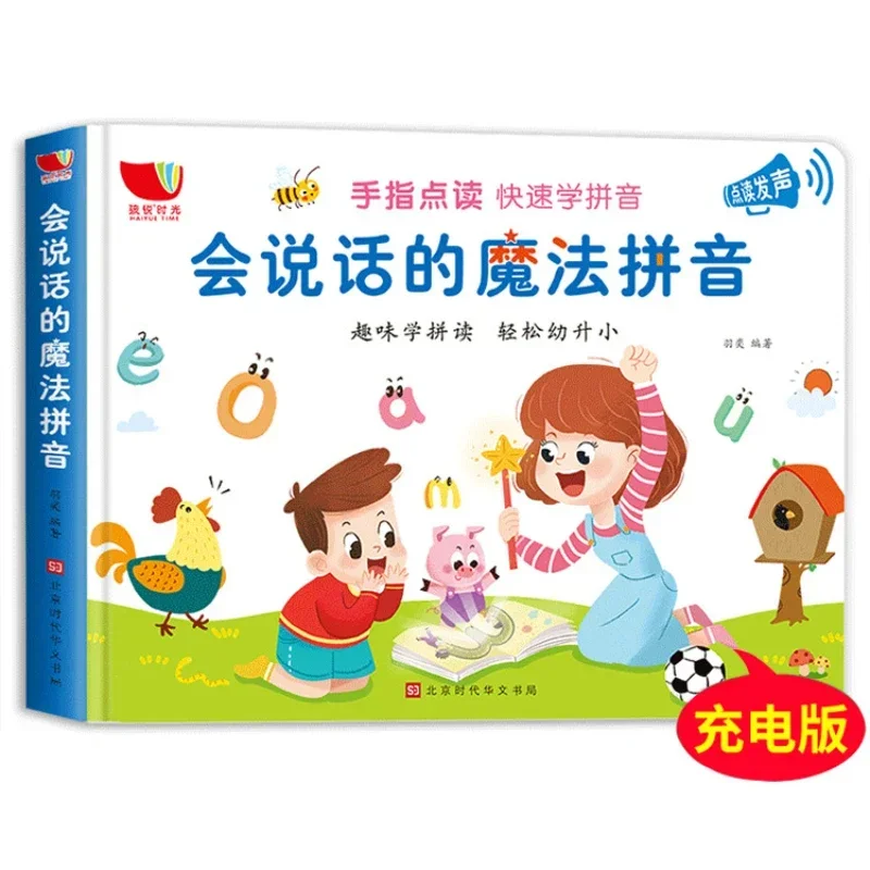철자법 마법 병음 학습,  교육용, 3-8 세 음성인식 도서