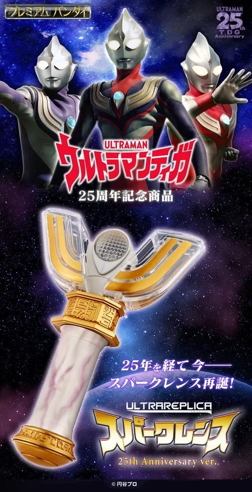BANDAI Original UR Ultra Replica Ultraman Tiga Spark Lence