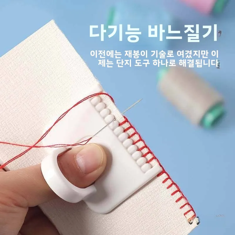 가정용 바느질 보조 도구 수제 DIY 바느질 가장자리 고정 다기능 실 바늘 (패브릭 아트 및 공예용)