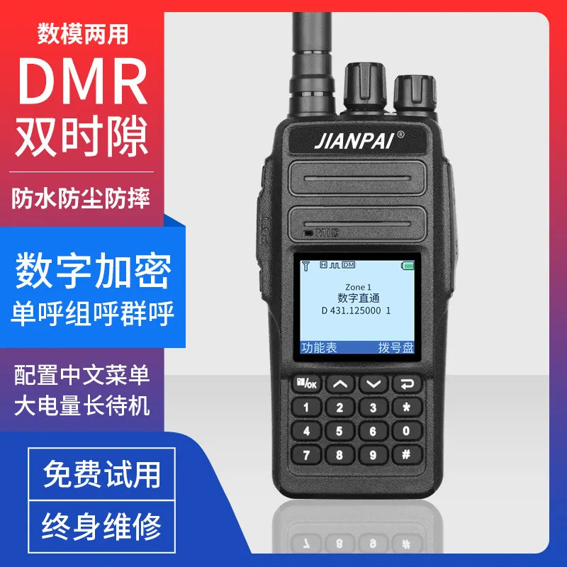 Jianpai DM-380U digital walkie-talkie dual-slot DMR docking self-driving tour outdoor civilian digital-analog dual-purpose