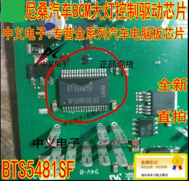 

BTS5481SF BCM новая и быстрая доставка