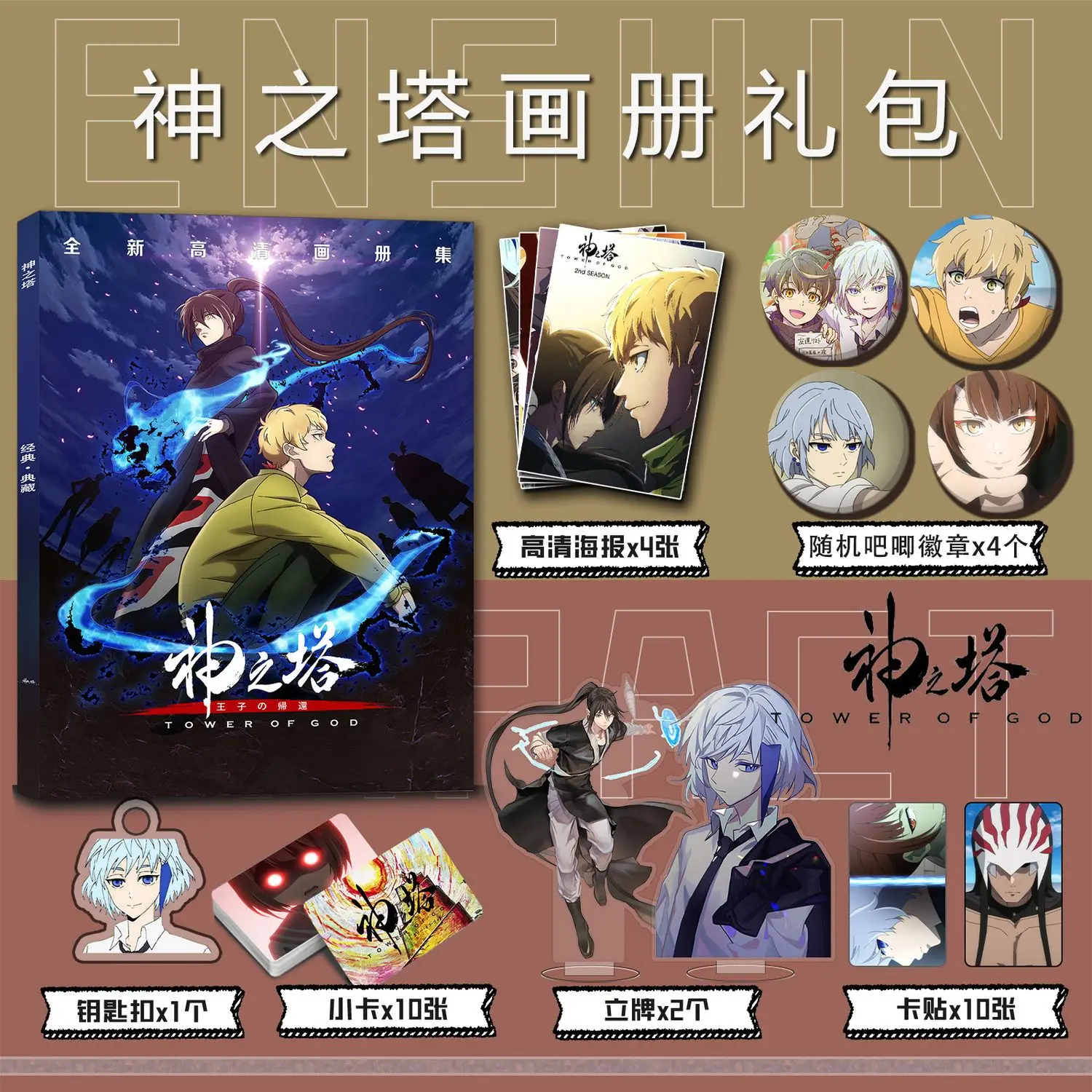 (Fanmade) Japanse Anime Tower of God 사진 앨범 포스터 카드 스티커 아크릴 스탠드 업 사진 그림책 키 체인