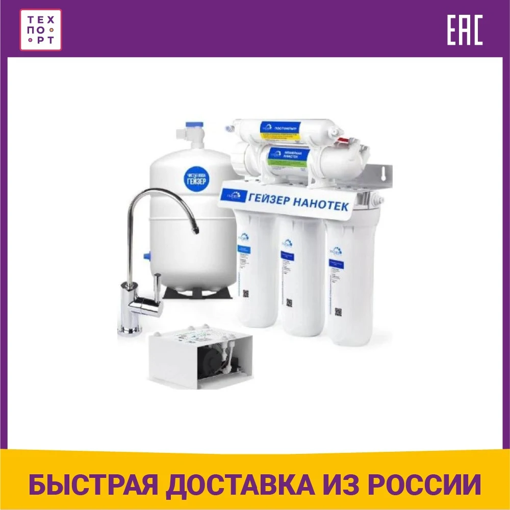 Under Sink Countertop Filtration Gejzer Nanotech P 20035 reverse