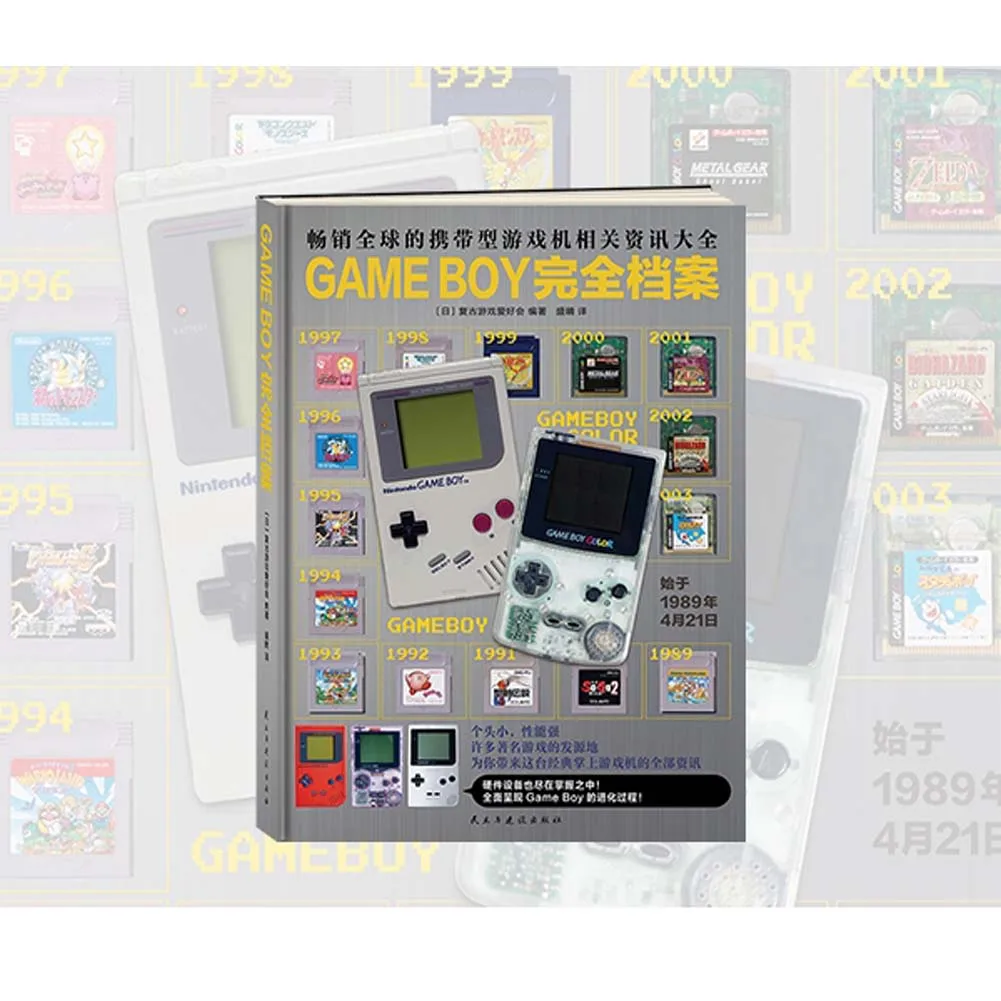 

1 Book/Pack Chinese-Version GB Handheld Game Console Full File Book & Encyclopedia