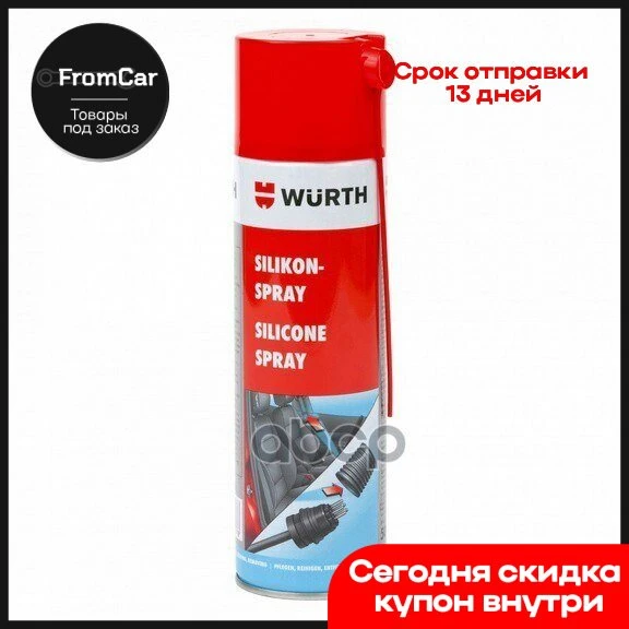 Würth - Spray de silicona (5 unidades, 500 ml) : : Coche y moto