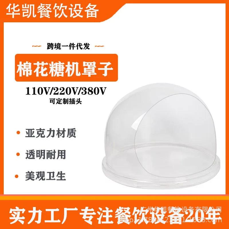 Commercial Cotton Candy Machine Cover Dustproof Windproof Protective For Fluffy Maker