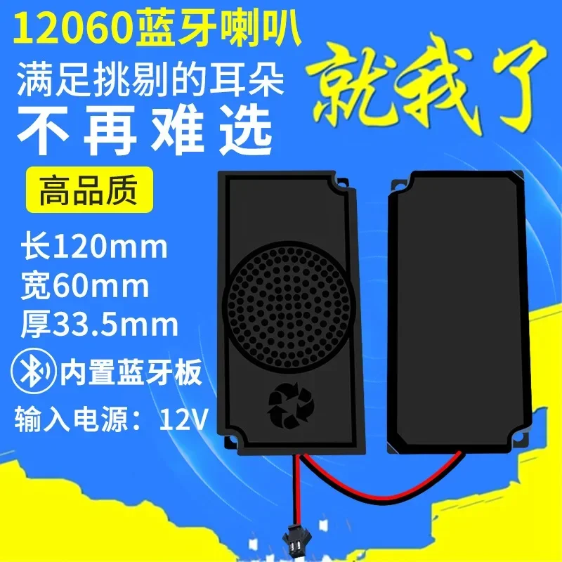 

12060 Колонка полость Bluetooth колонка 8 Евро 5 Вт рекламная машина ЖК массажное кресло цифровой электрический динамик