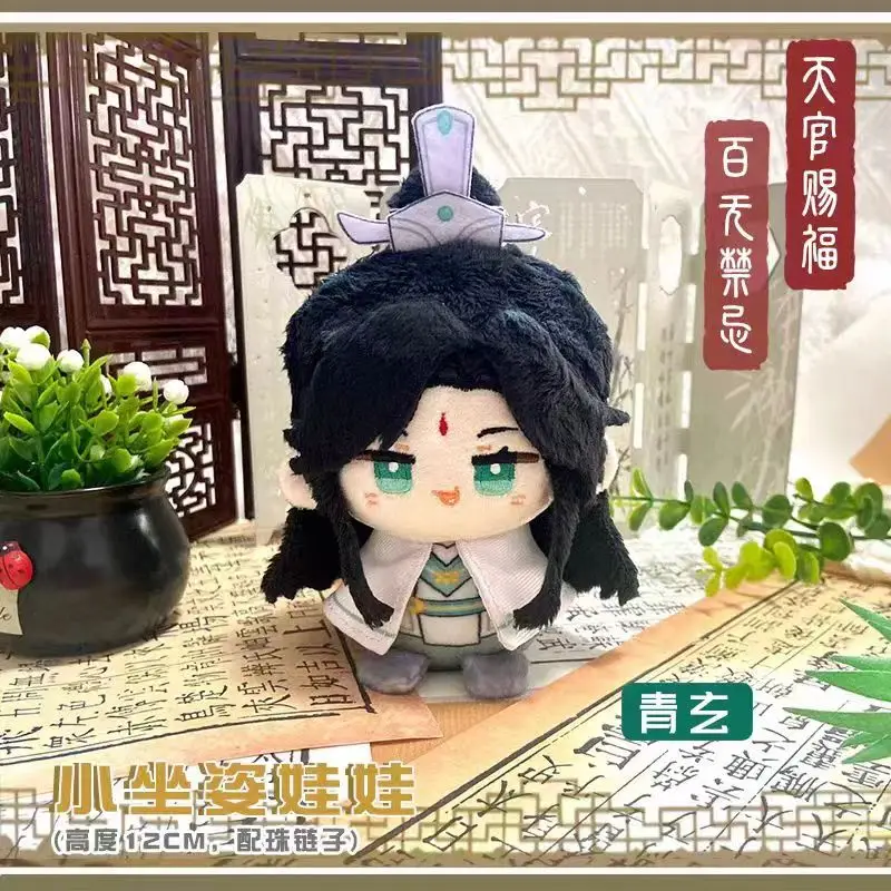 20cm Anime Tian Guan Ci Fu Kawaii Cosplay Dress Up Clothing Plush Doll Shi Qingxuan Change Suit Soft Plushies Toy Figures Gift 5