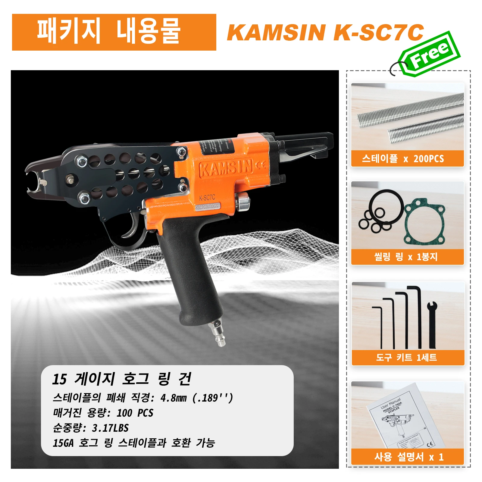 KAMSIN K-SC7C 15 게이지 공압 돼지 링 건, 자동 공기 C-링 건 19mm 크라운 스프링 매트리스, 자동차 좌석, 애완 동물 케이지