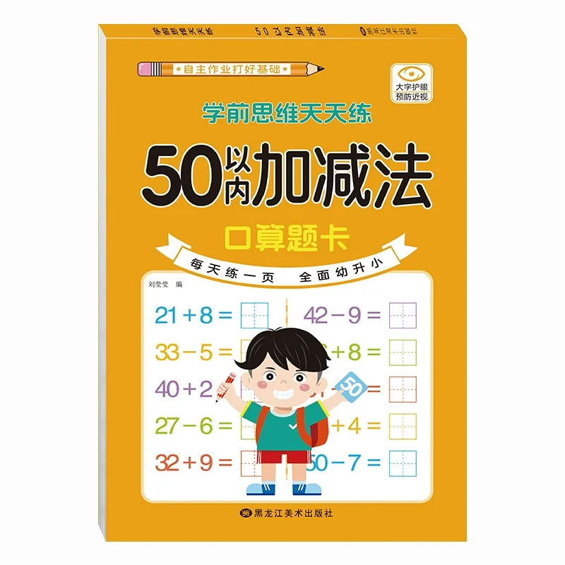 Children's Mathematics Workbook: Fun Addition and Subtraction Practice