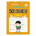 0-50 Arithmetic