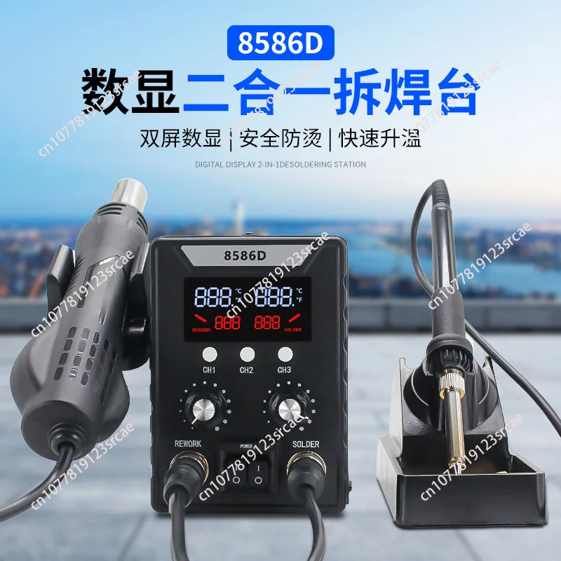 핫 에어건 납땜 스테이션 2-in-1 8586d 수리용 전기 납땜 인두, 일정 온도 분..