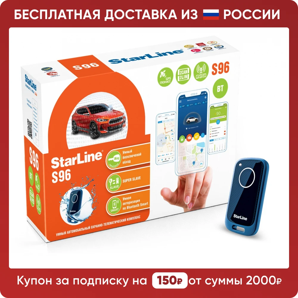 Охранно-телематический комплекс StarLine S96 BT GSM-GPS | Автомобили и мотоциклы