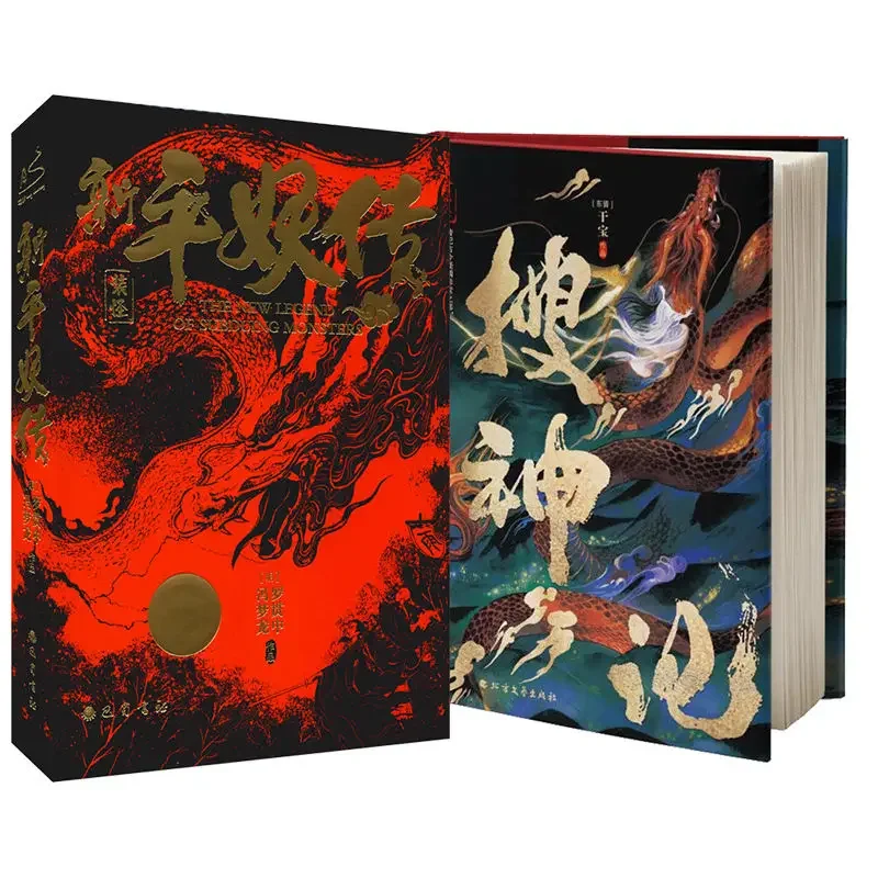 

Soshen Ji + Xinping Yaozhuan Chinese mythology and monster comic book Art comic book 2books