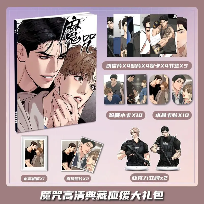

JINX Korean bl comic gift set for friend(book/card/card sticker/acrylic stand/photo/photo frame/p​ostcard/bookmark/Greeting card