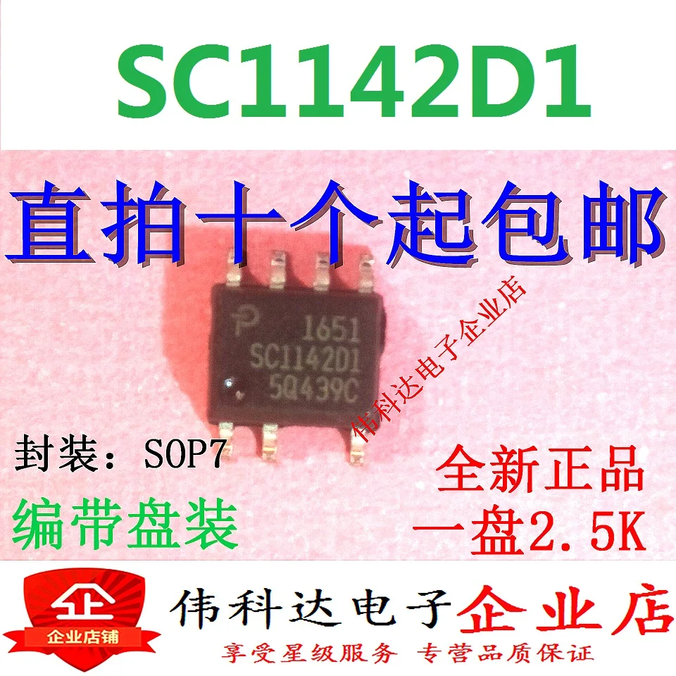 

50PCS/LOT SC1142D1 SC1142D SOP-7
