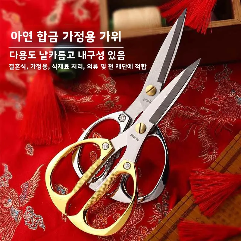 스테인리스 스틸 합금 가위 다용도 가정용 야채 고기 절단 노점상 노동자 가정용 가위