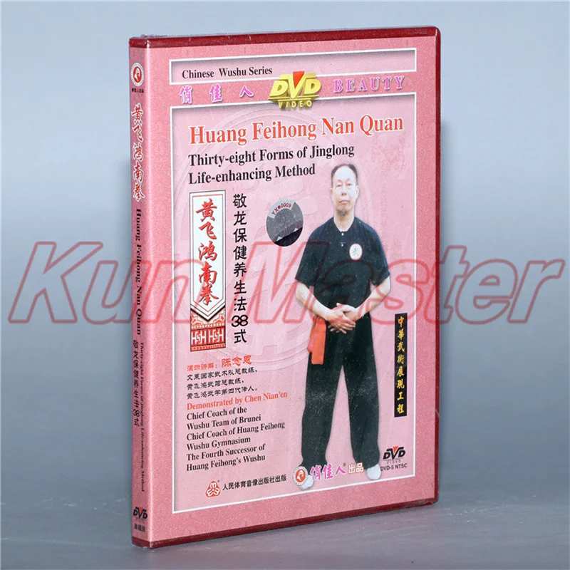 

Huang Feihong Nan Quang Thirty-eight Forms Of Jinglong Life-enhancing Method Kung Fu Teaching Video English Subtitles 1 DVD