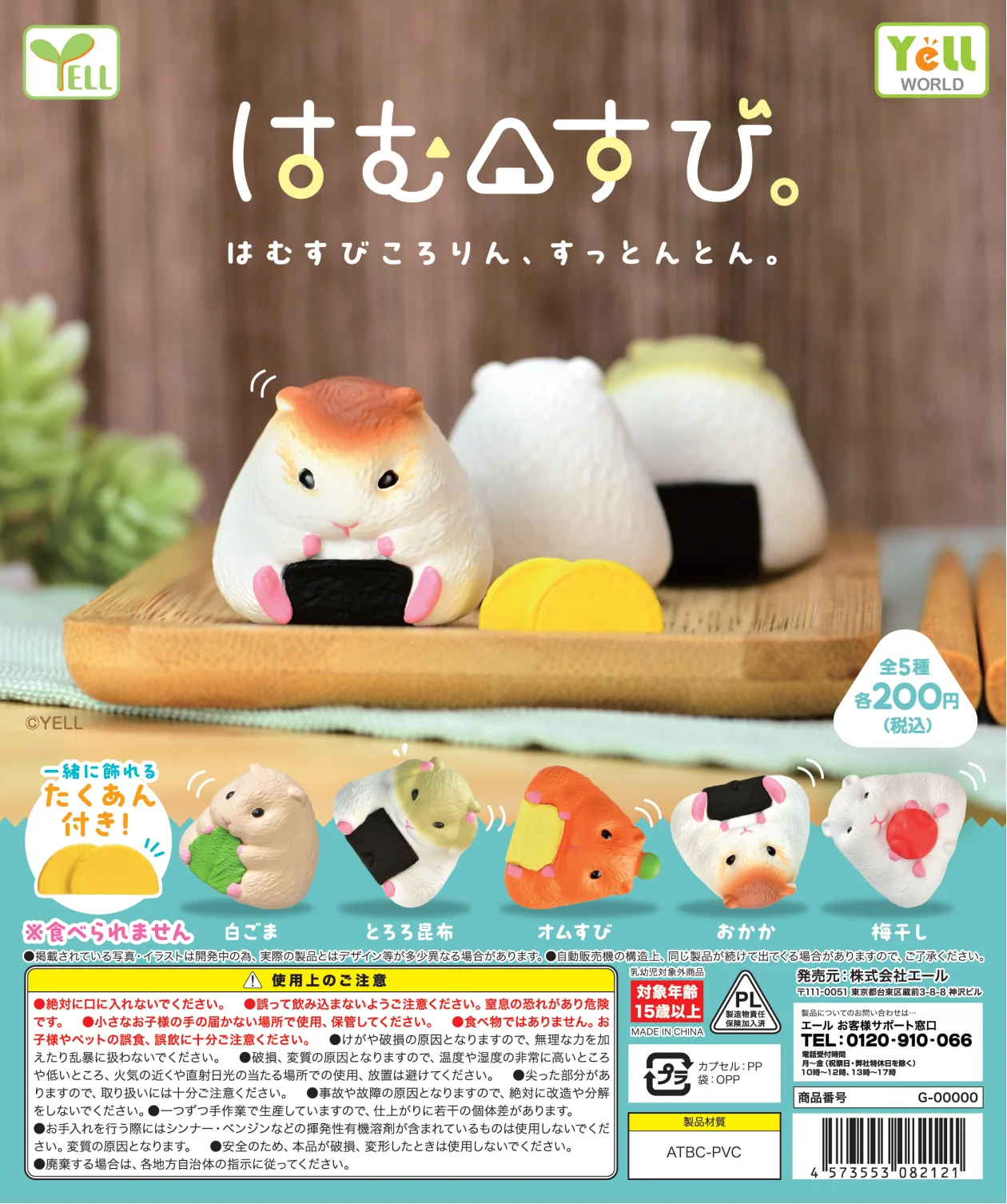 Yell World Capsule Toys Cute Kawaii Hamubi. Morso Di Criceto Sesamo Bianco Yam Kelp Omusbi Katsuobushi Umeboshi Gashapon Figure