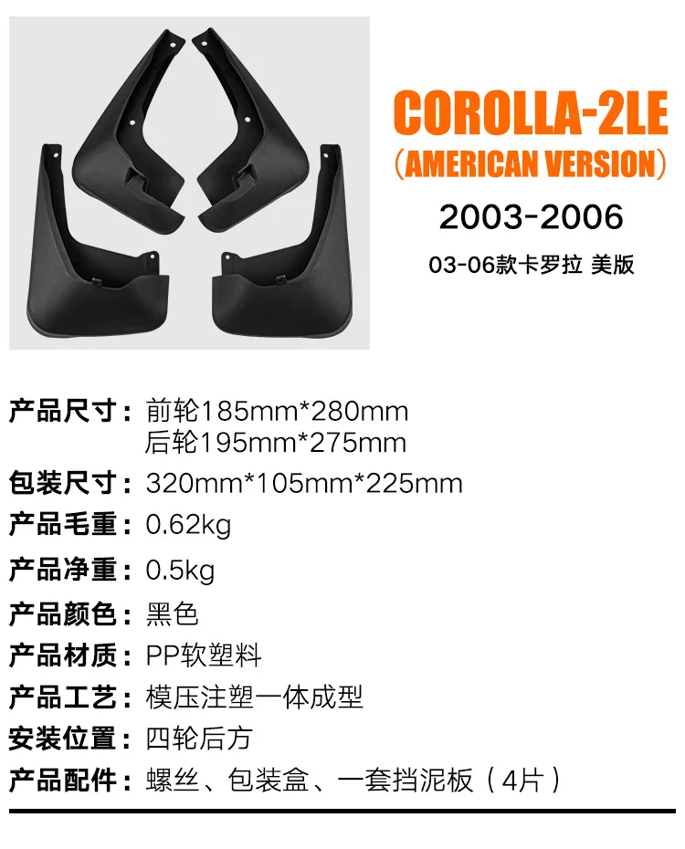 도요타 코롤라 코롤라-2LE 2003-2006 미국형 차량 머드가드 가죽 타일