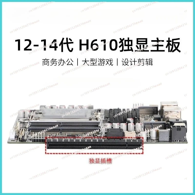 메인보드 사무용 컴퓨터 메인보드 코어 데스크탑 12-14세대 H610 싱글 디스플레이 -X16에 적합
