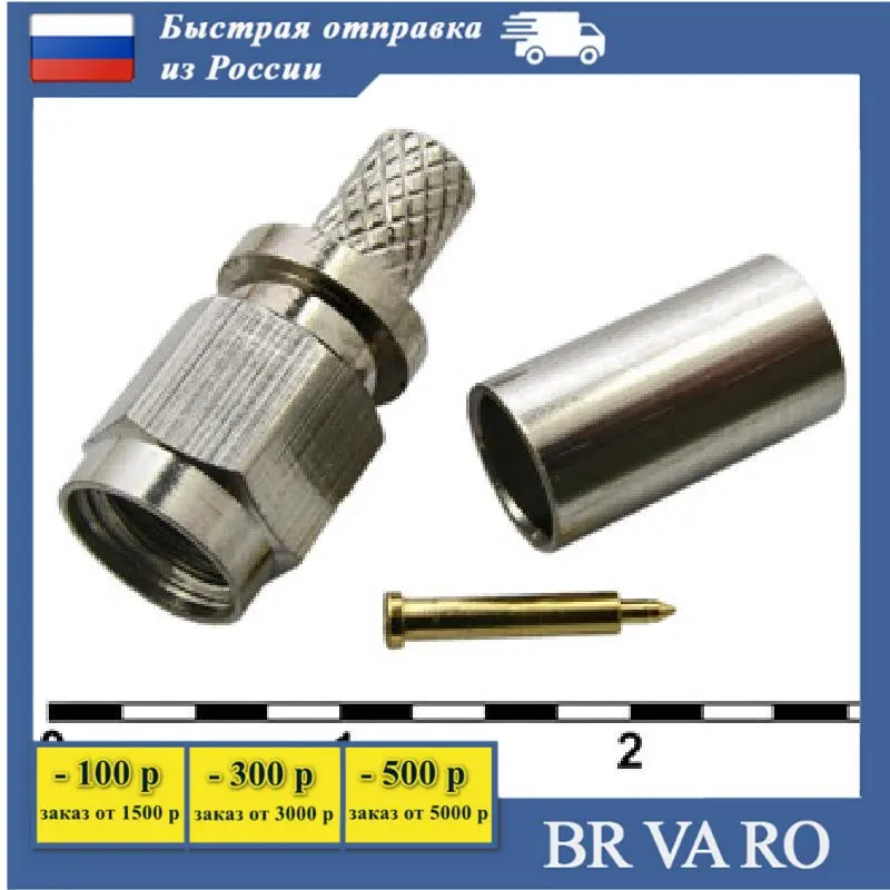 Кабельный разъем sma c58p