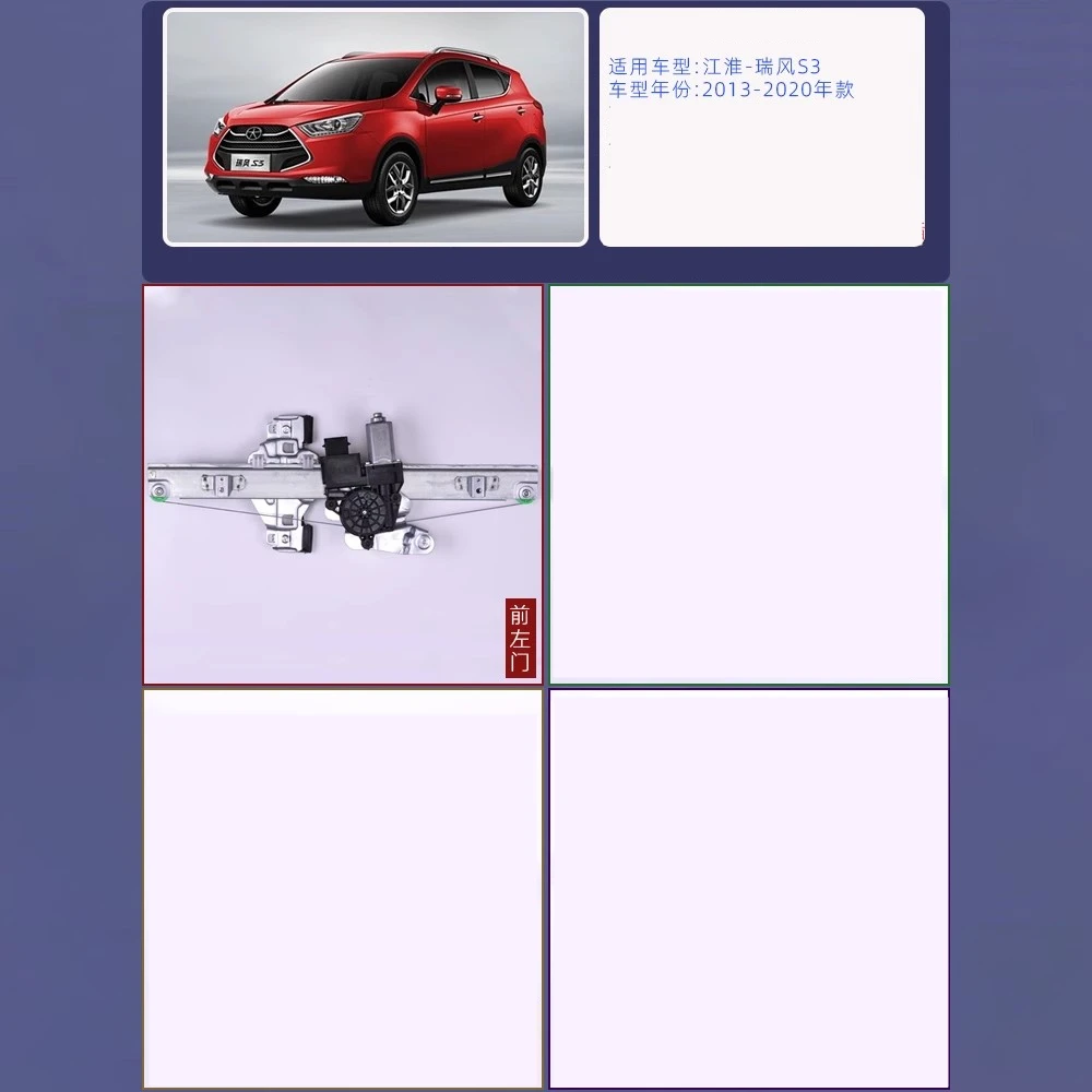 JAC S2,S3용 파워 윈도우 레귤레이터 어셈블리
