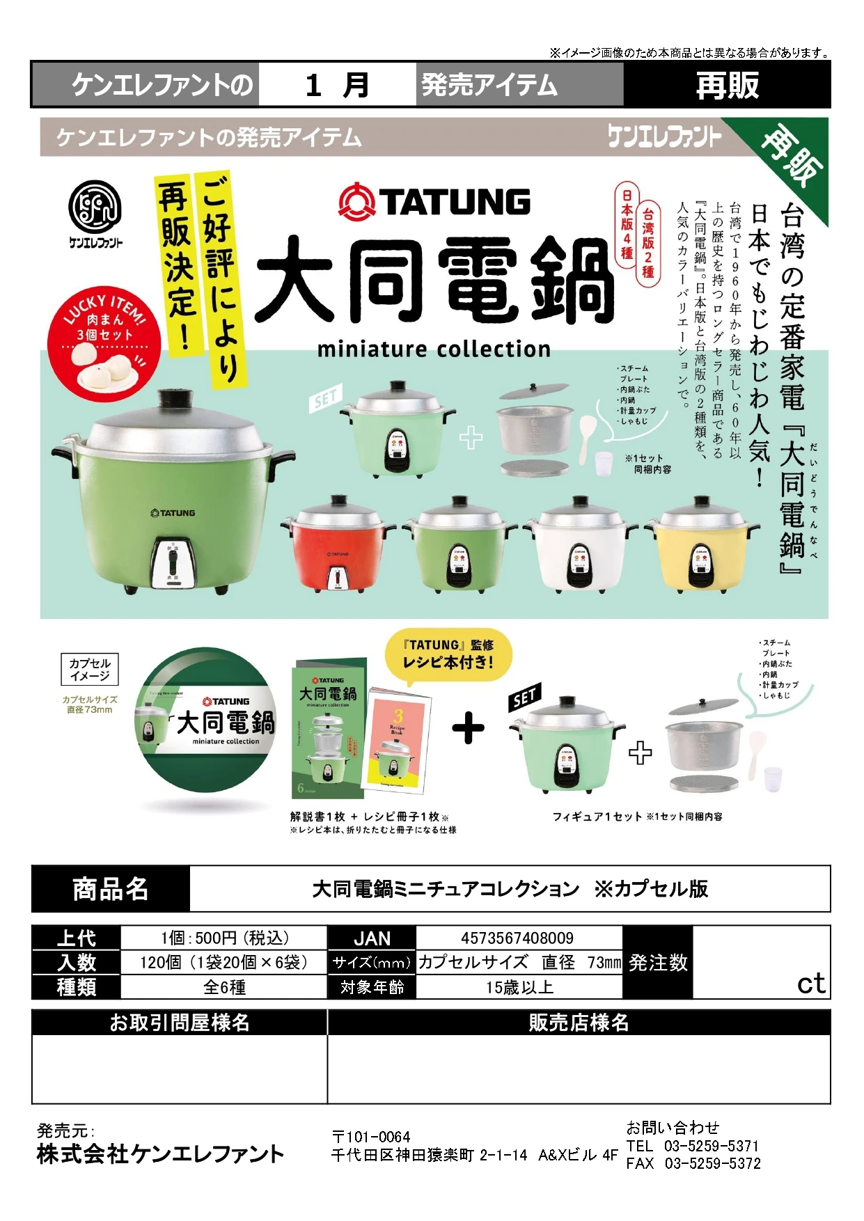 Japan Kenelephant Gashapon Capsule Toy Rice Cooker Simulation