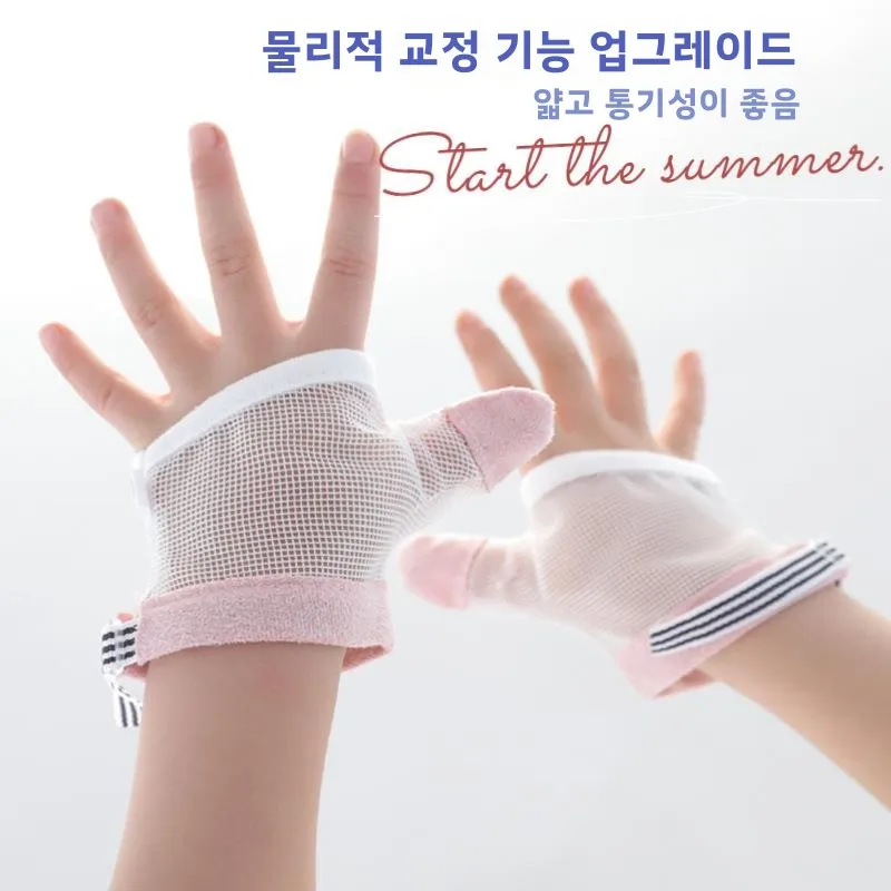  장갑 감기 예방 물림 방지 치아발육기 손 보호 대형 어린이 장갑 손가락 머리 보호 용