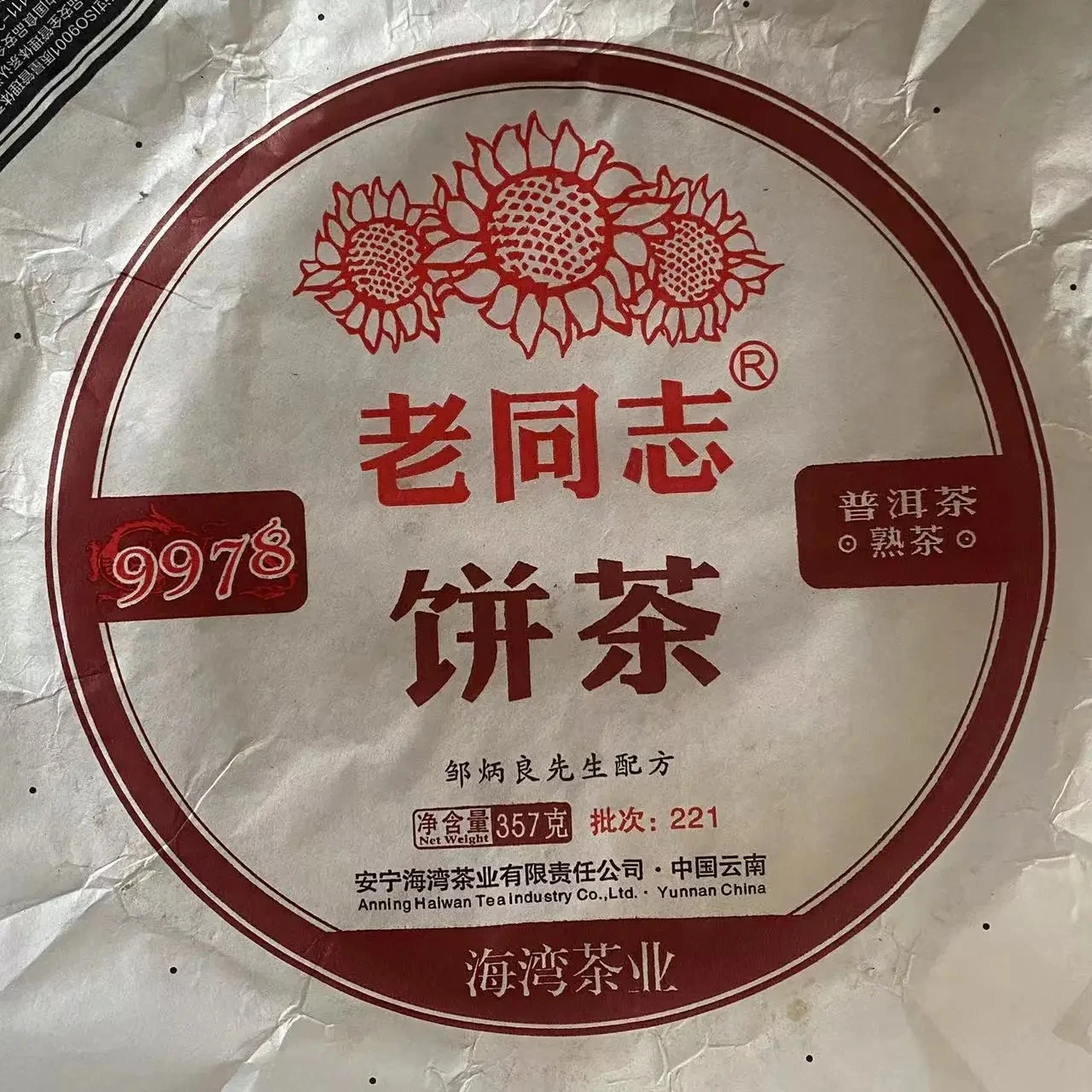 Tea Packaging Paper 357g puer tea Cotton Paper Reusable LaoTongzhi Ripe puerh tea Shu pu er pu erh tissue