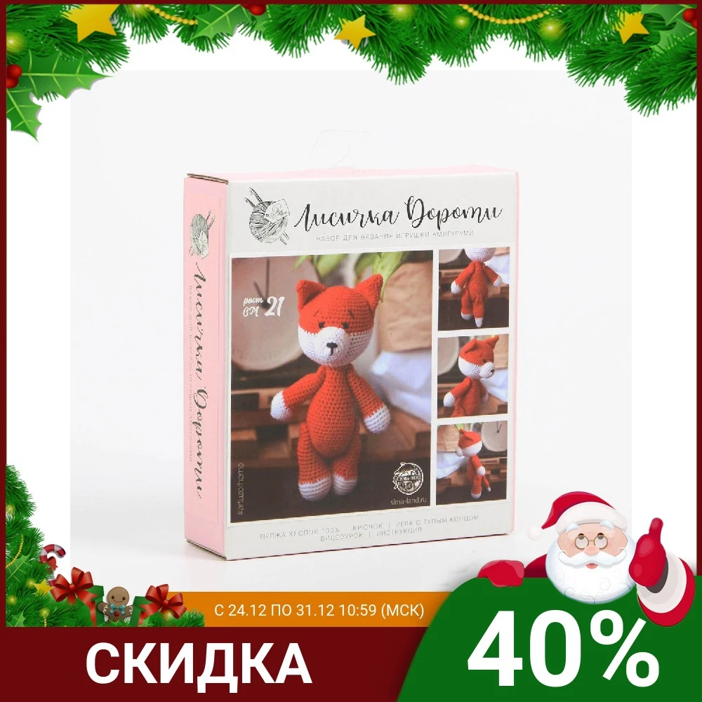 2724099 Амигуруми: Мягкая игрушка &amp#39Лисичка Дороти&amp#39 набор для вязания 10*4*14 см |