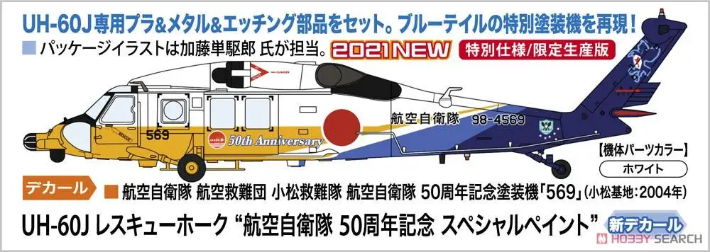 Hasegawa 02384 1/72 Uh-60J Rescue Hawk 'Jasdf 60Th Anniversary '(Modello In Plastica)