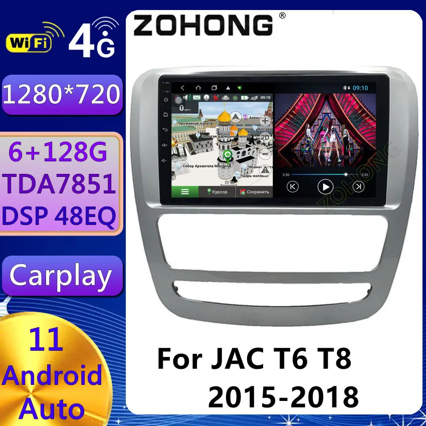 DSP 4G Head Unit For JAC T6 T8 Android 