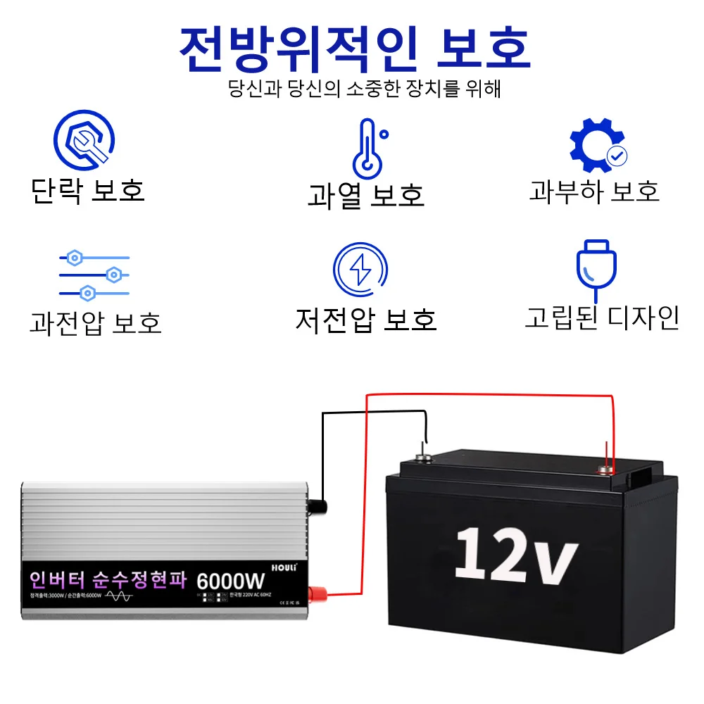 HOULI 차량용 인버터 3000W 4000W 5000W 6000w 12v 220v 한국 순수정현파 인버터 60HZ 5 일 배송