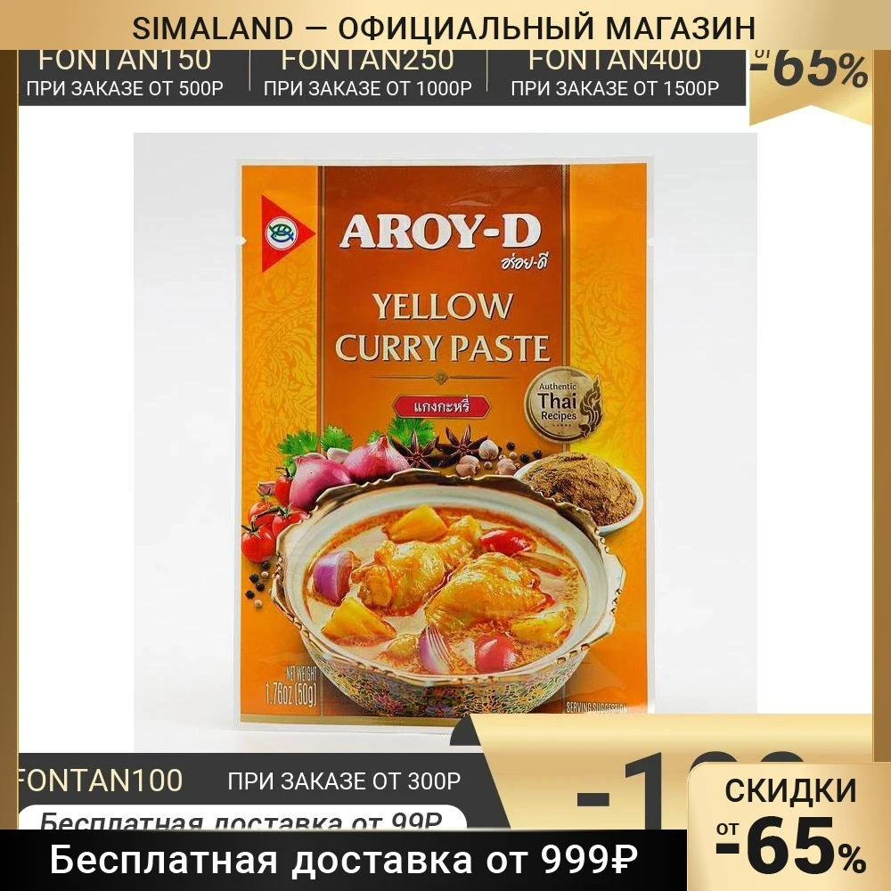 Паста AROY-D «Карри желтая»‎