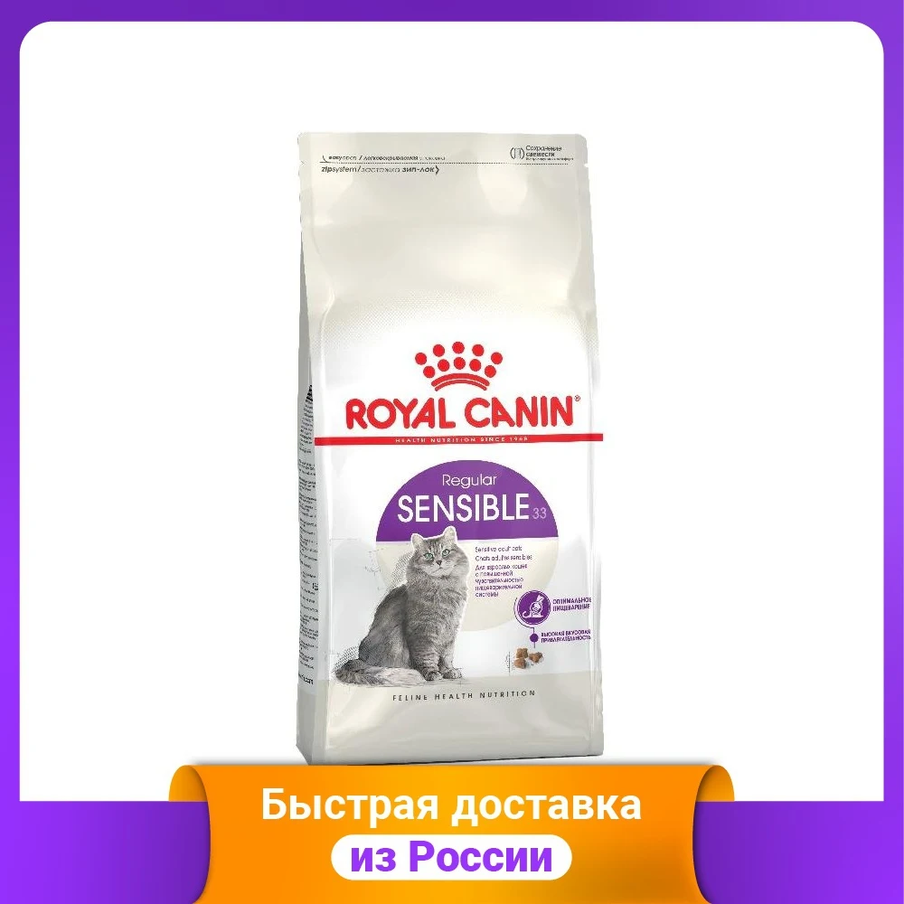 Royal Canin Sensible 4 Кг Купить