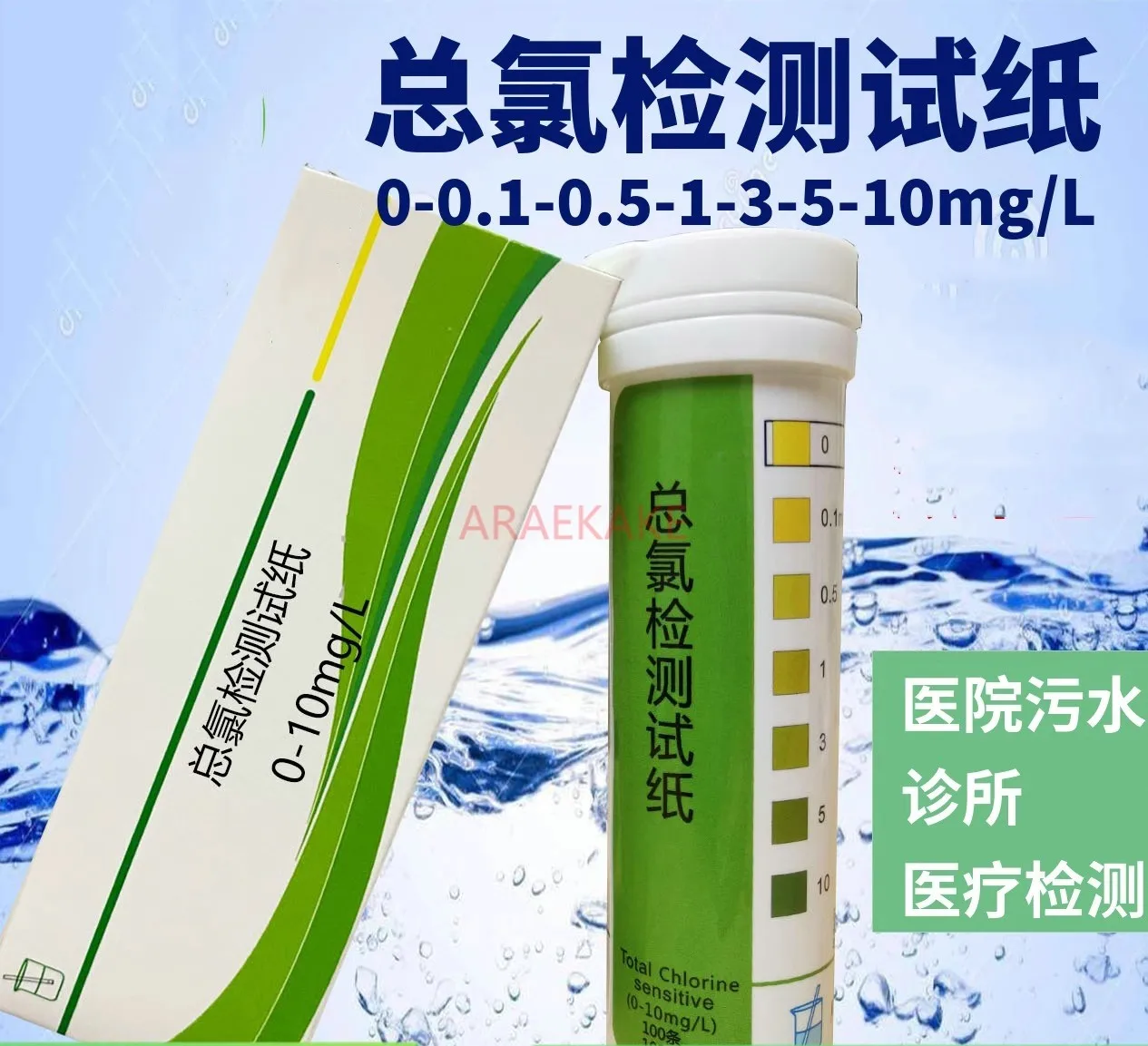 High sensitivity total chlorine detection test paper for direct by manufacturers of domestic sewage, hospital dialysis was